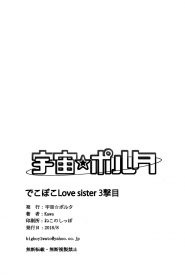 Dekoboko Love Sister (41)